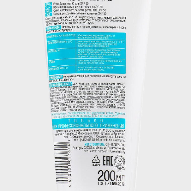 Spf крем для лица какой выбрать. Белита солнцезащитный крем для лица spf 50. крем спф белита белита. крем для загара 50 спф белита. белита крем для лица с спф 50.