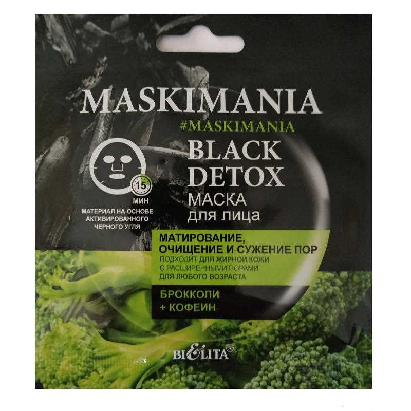 купить маска black detox maskimania белита отзывы