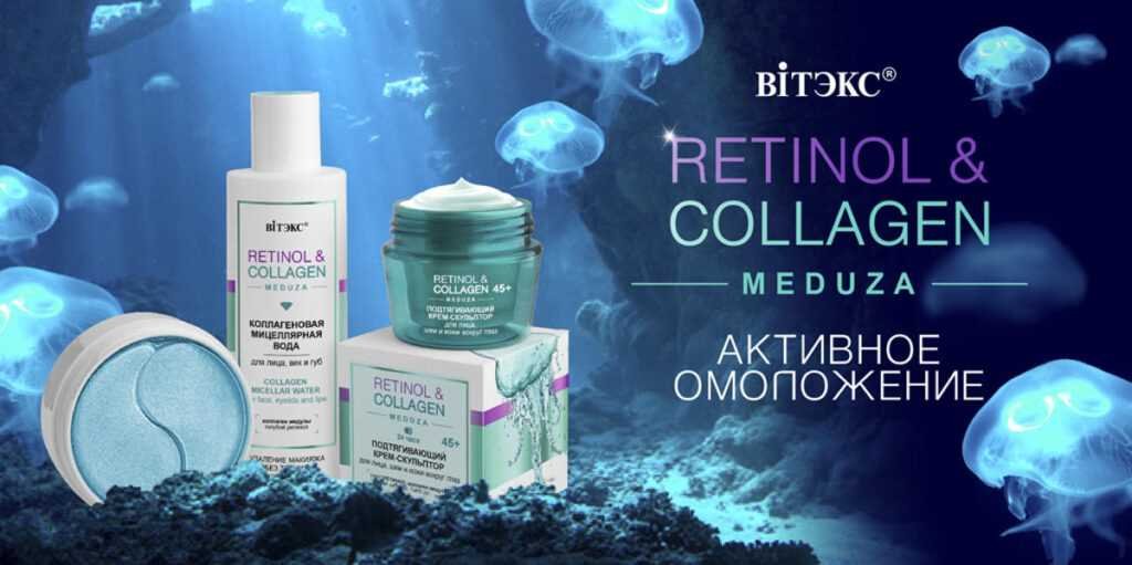 витэкс retinol collagen meduza