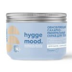 Обновляющий сахарно-минеральный скраб для тела Hygge Mood от Белита-М
