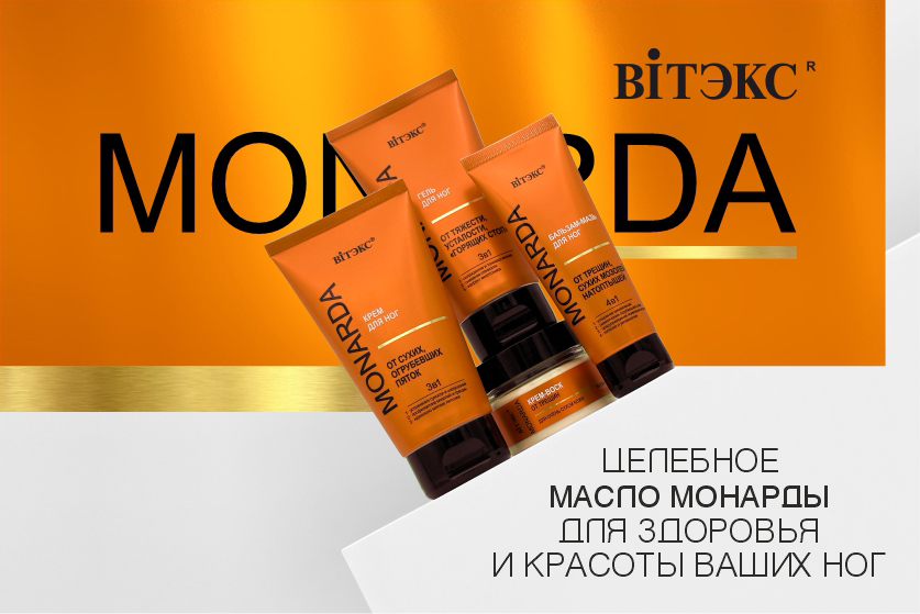 косметика для ног monarda